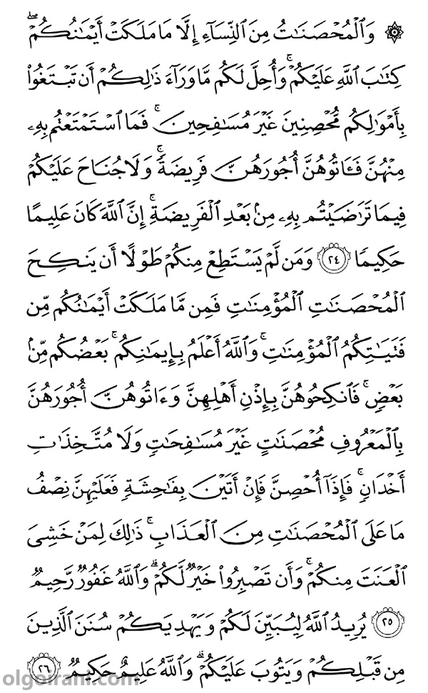 صفحات جزء پنجم قرآن کریم - خط عثمان طه