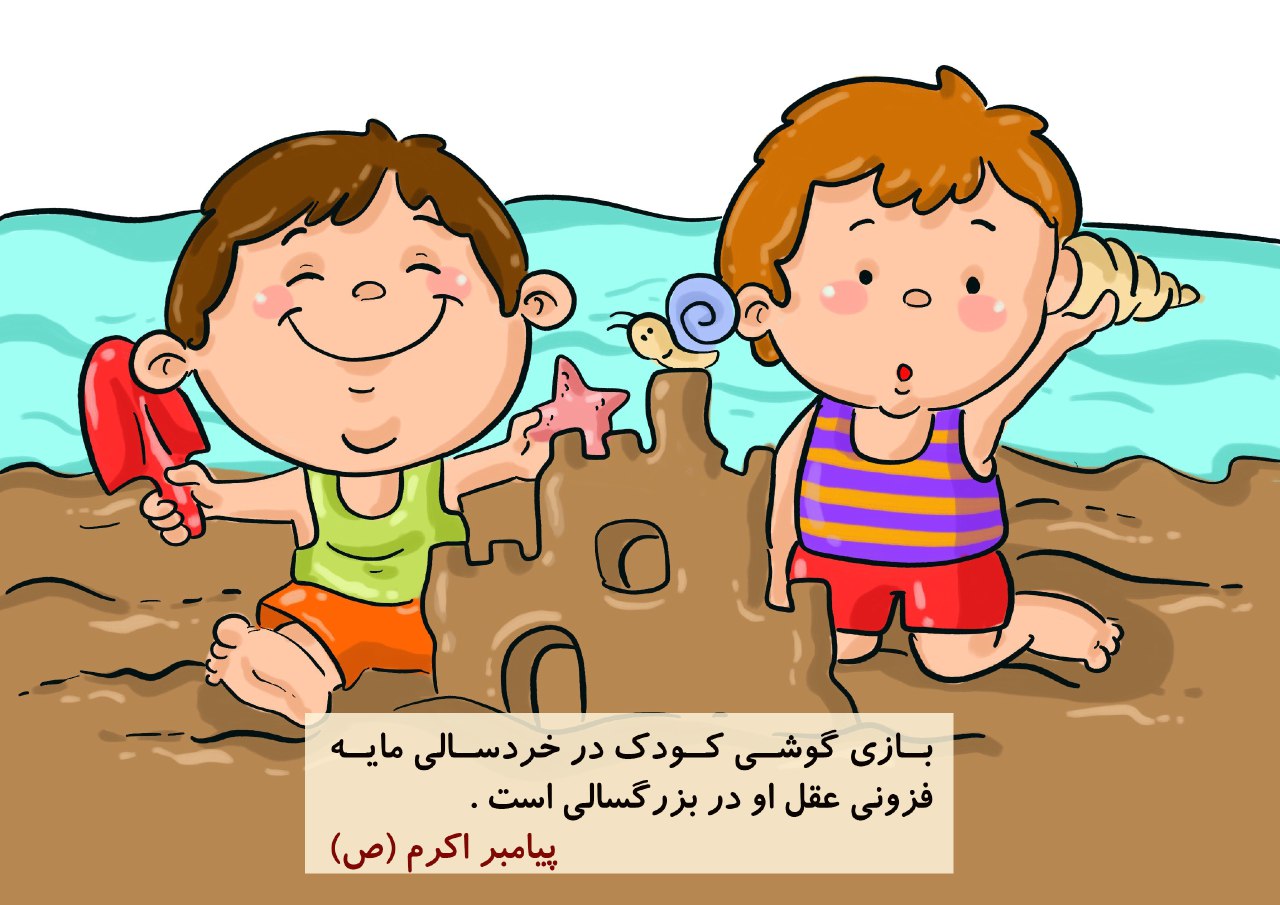 احادیث کوتاه تصویری درباره کودکان از پیامبر اکرم صلی الله و علیه و آله و سلم 