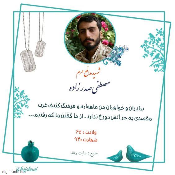 تصاویر برشی از وصیت نامه شهدا