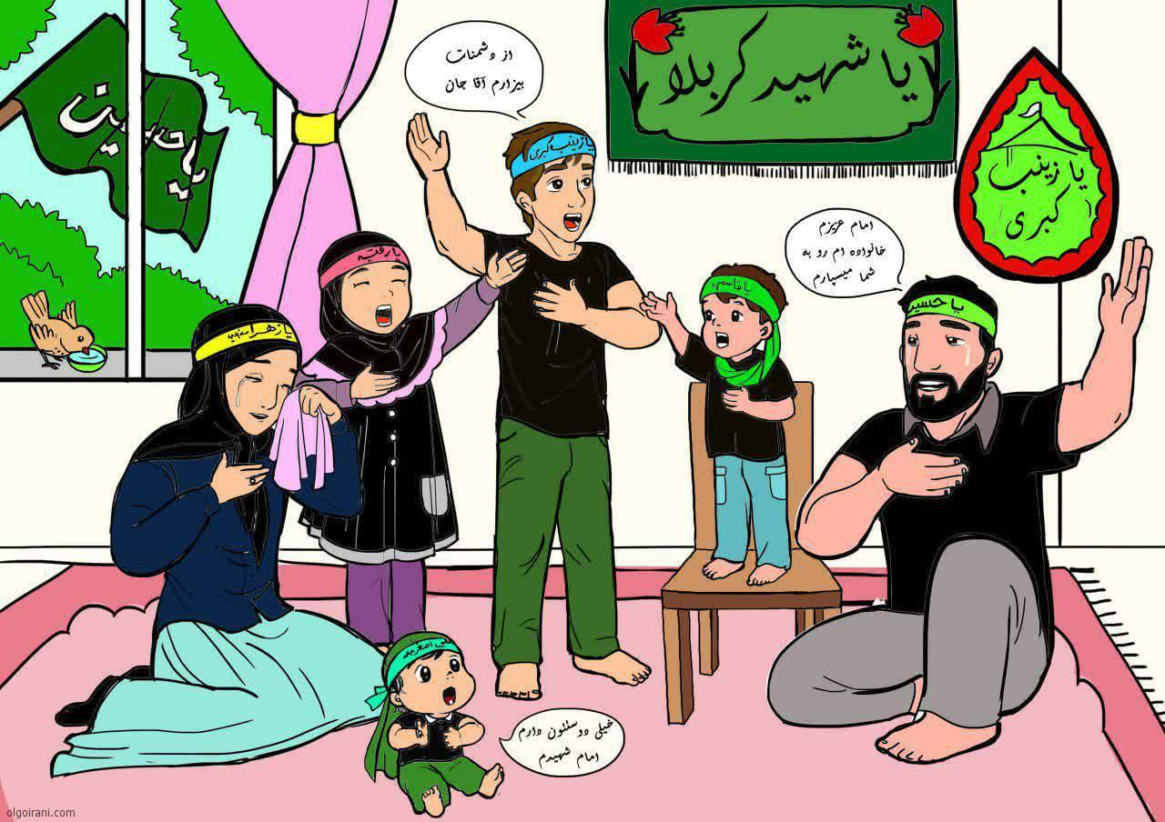 بیان علت سیاه پوشی و عزادای برای امام حسین برای کودکان - الگو ایرانی